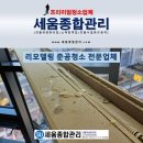 대전 유성 상가 학원 리모델링 인테리어 후 준공 청소