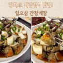 일오삼미디어 | 강화도 맛집 필수코스, 일오삼 간장게장 줄 서서 먹을만했다! 내돈내산