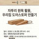 목수협동조합신나는공장 | 환경&돌봄 활동가들의 생활목수 과정 수료 전시