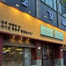 [광주] 광주곱창맛집, 무쇠에 구워서 더 맛있는 '남촌황소곱창 용봉'