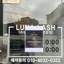 루나래쉬 이미지
