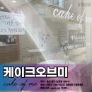 케이크(CAKE)오후