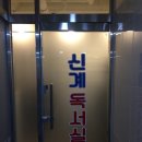 신계한의원 이미지