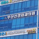 부산신경외과의원 이미지