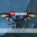 레고 배트맨 플레이 후기