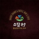 소담촌 하남미사점 이미지