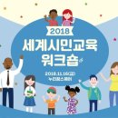 지구촌교육공동체 이미지