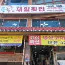 신마산회집 이미지