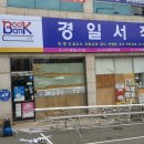 경일서적 이미지