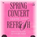 청년 음악가들이 선보이는 신춘음악회 : Refresh, 4월 13일 달서아트센터 공연