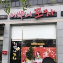 이뿌니 가맥포차 네이버블로그
