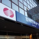 한국전력공사 진천지사