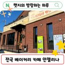 베이커리카페안젤리나