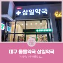 삼일약국 이미지