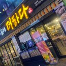 맛있는고기에솜씨를더하다 구포점 | 창원 마산 합성동 주변 맛집 '맛있는고기에솜씨를더하다','방문후기' 드가즈아