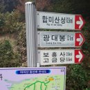 (786차) 진안 마이산(686m) 이미지