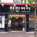 야한여자미용실 이미지