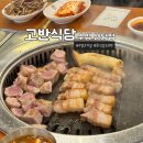 고반식당 수영센텀점 | 부산 수영구 &gt; 룸있는 맛있는 고기집 찾을 땐 「고반식당 수영센텀점 」 。