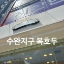 유한회사 지구투어 | 광주 수완지구 복호두 앙버터호두과자 포장 후기, 간식으로 딱이었던 호두과자 맛집