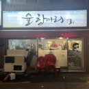 [부산/괴정]부산 괴정 동네술집 안주맛집 추천 정겨운 분위기 &#39;술항아리&#39;