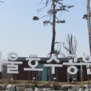 나들이공원 배드민턴장 이미지