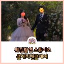 앤하우스 스튜디오 | 서울 웨딩 촬영 스튜디오 추천 클레이앤클레어 오후 가격 컨셉