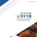 주식회사 청우식품