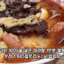 마라탕 칼로리 이미지