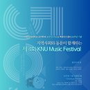 ＜초대＞강원대 음악학과 50주년 기념 음악회 .. 백령아트센터 .. 2024년 10월 16일 오후7시부터 .. 민은홍 음악학과총동문회장 이미지