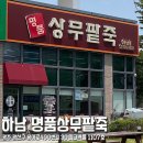 광주 하남동 명품상무팥죽 내돈내산 리뷰