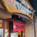 사카나 - 수원시 영통구 신원로 104 | 사카나