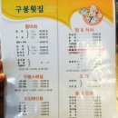 구봉횟집