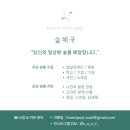 숲체국 | 봄 가드닝 힐링 원예수업, 수선화 좋아하세요?