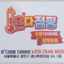 핑다이어트 - 부천시 오정구 부천로476번길 58 | 핑다이어트