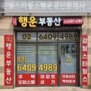 안성행운공인중개사사무소 | 하남부동산 감일스타힐스행운공인중개사 사무소 방문기