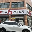 도남오거리도남점
