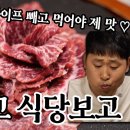 [요리보고식당보고] 두산베어스 홍건희선수와 한우먹방 이미지