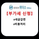 세무회계위더스 이미지