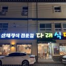 다래식당 이미지