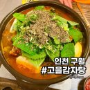 고을식당 | 구월동감자탕 추천 24시식당 고을감자탕에서 해장국 후기
