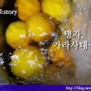 피부에 좋은 음식: 탱자 및 탱자효소, 차 만드는 법 이미지