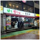 부추삼겹살 부평점 이미지