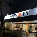 예진돈솥밥