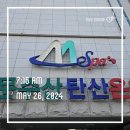 문수산탄산온천 네이버블로그