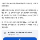970 | 토익 한 달 840 -> 970 후기 (대구 동성로 ybm 토단기 김수정 선생님, 토익 공부법, 시험 전 날 팁)