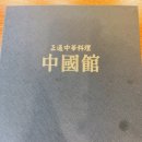 곰소쉼터중국관 이미지