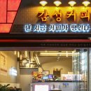 감성커피도산점