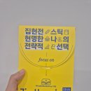 집현전 | 월요병 직장인들 필수템 '집현전 스틱' 후기