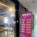낙원미용실 | 웨돔미용실 바바헤어 커트12000원 내돈내산 후기