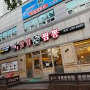 정성짬뽕 - 전주시 완산구 쑥고개로 258 | [전주 송천동 맛집] 정성돌짬뽕 가족 외식 한 후기